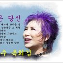 보고싶은 당신/가수옥희김 이미지