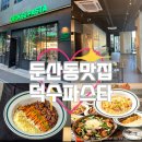 둔산로73번길 | 신상맛집] 덕수파스타ㅣ대전 파스타 신상 핫플, 가성비 파스타 끝판왕, 솔직후기, 힙한 내부 분위기✨