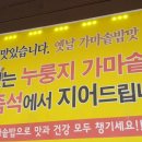 숫지다능이버섯갈비탕&삼계탕 네이버블로그