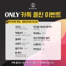 [동성로 스파크] 12월 12일(월) 블랑쥬피부과의원 오픈기념이벤트 이미지