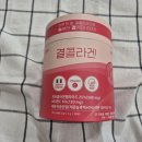 경남마트 | 군마트 추천템 경남제약 결콜라겐 가성비 콜라겐 내돈내산 후기