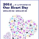 2014년 전국 교육학과연합모임인 한마음 데이(one heart day)에 여러분을 초대합니다. 이미지