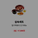 만두國 | 강력추천 내포맛집 동대문엽기떡볶이!