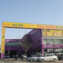 타이어테크평화점 이미지