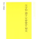 허향숙 시집 『오랜 미래에서 너를 만나고』(2024. 3. 천년의시작) 이미지