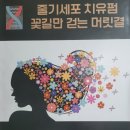 마루지헤어