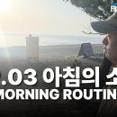 아침의소리