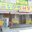 이모양평해장국 이미지