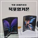 남악1로 52번길 | 목포 휴대폰성지, 목포옆커폰 방문 후기! 광주·전남 최장수 150호점의 합리적인 가격