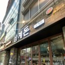 삼계돈 이미지