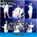 천만감독과 함께하는 시네콘서트 | 아이브 4번째 팬콘서트 360도 무대!!! 다이브와 특별한 2일간의 항해 비결???