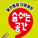 숨쉬는공간허브찜질다이어트