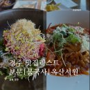 화수칼국수 | APEC 개최지 경주에서 만족했던 맛집 리스트