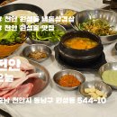 냉삼이네 - 시흥시 신천로7번길 22 | 냉삼이네