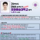 정화예술대학교 뮤직테크놀리지 합격 후기 합격 수기대구미디학원 대구작곡학원 대구에이블톤학원 대구...