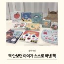 책놀이 생각놀이 | 블루래빗 언어발달 첫 놀잇감 소전집 추천 책육아 책놀이 후기