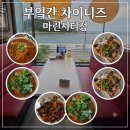 곱오리 | 해운대 마린시티 맛집 고급스런 중식 맛집 부엌간 차이니즈 가족외식 후기 및 주차정보