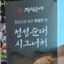 정성순대 들안길점 이미지