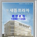 새롬동새뜸프라자앞 네이버블로그