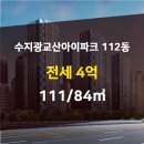 수지광교산아이파크공인중개사사무소 이미지