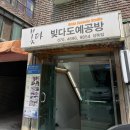 빚다도예공방 성북점