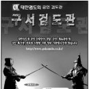 구서 검도관 네이버블로그