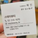 혜인미용실 - 남구 대명역1길 14 | 강남구청미용실 추천 논현동미용실 스테이뷰티 혜인디자이너 빌드펌 후기