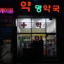 하선약국 이미지