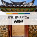고려의혼 - 성남시 중원구 광명로 2 | 고려의혼