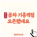기흥역왕대박공인중개사사무소 이미지