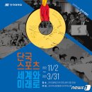 단국역사관 이미지