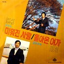 미워진 사람 / 윤아 (1971) 이미지