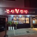 조선불닭발 네이버블로그