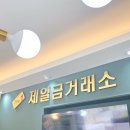 동탄 금매입 돌반지 골드바 선물까지 제일금거래소 한 곳에서