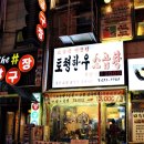 중동 먹자골목5 이미지