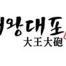 대왕대포 네이버블로그