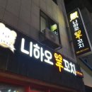 니하오양꼬치 이미지