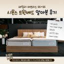 시몬스 - 노원구 동일로 1098 | 패밀리매트리스 SS+SS 붙여 쓰는 시몬스 트윈베드 알아본 후기