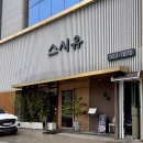 삼성역 맛집 코엑스 근처 일식 서울 상견례 룸식당 스시유