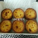 에그타르트꽃케익 이미지