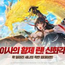 신화IT교육 게임동아