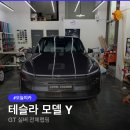 잠신초등학교 측면부(내) | 테슬라 모델 Y GT 실버 랩핑 비용 및 시공 정보
