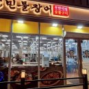 노천민물장어 이미지