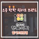[밀키트 브랜드] 밀키트 맛집 원셰프의 행복식탁 매장, 메뉴, 가격 소개!