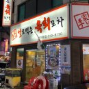 이가네골목포차