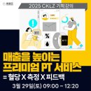 압구정-226 | [공지] 파프짐 X 카카오 헬스케어 콜라보 강의 후기