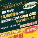 올림피아드유투엠수학학원