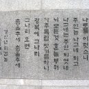 이준용 기념비 이미지
