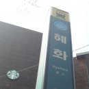 혜화역(4) 이미지