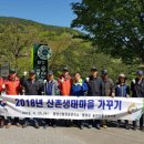 송전산촌생태마을